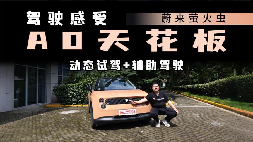 小车代步真滴爽！萤火虫的Multimatic底盘多得劲？