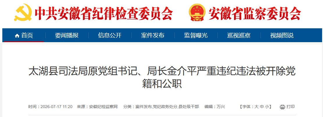 涉嫌严重违纪违法,安徽两名干部被“双开”!