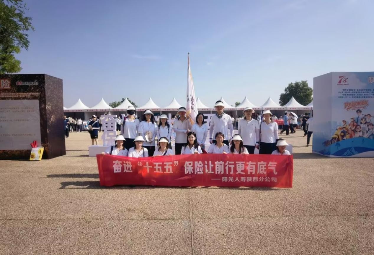 奋进十五五 保险暖人心——阳光人寿陕西分公司参加7·8保险公益科普嘉年华