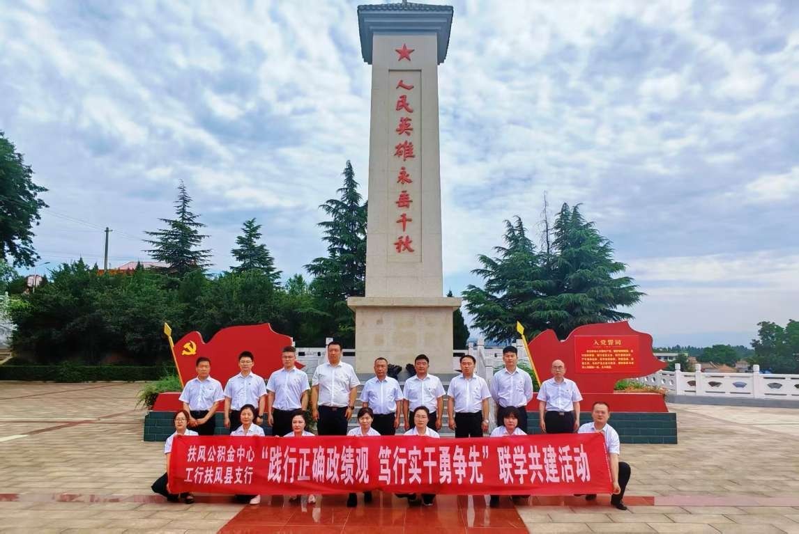 联学共建强党性 金融同心践初心——工行宝鸡分行多家支行联合共建单位开展主题党日活动