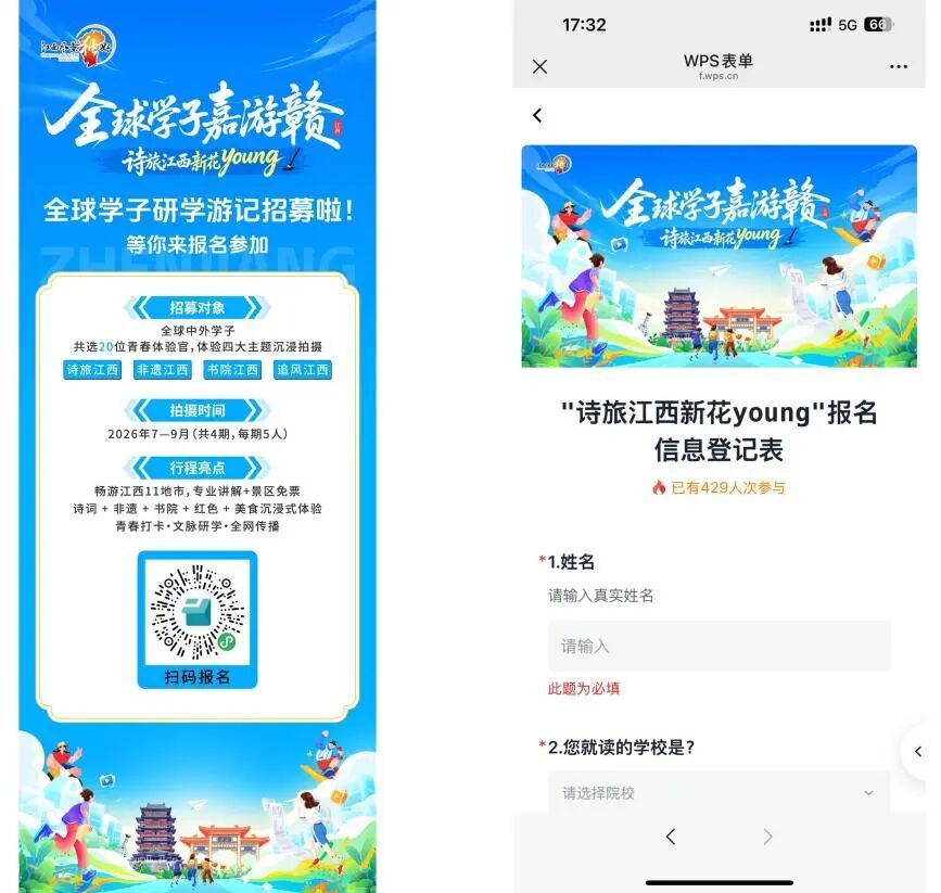 免门票、领福利、拍大片!江西对全球高校学子发出“诗旅请柬”