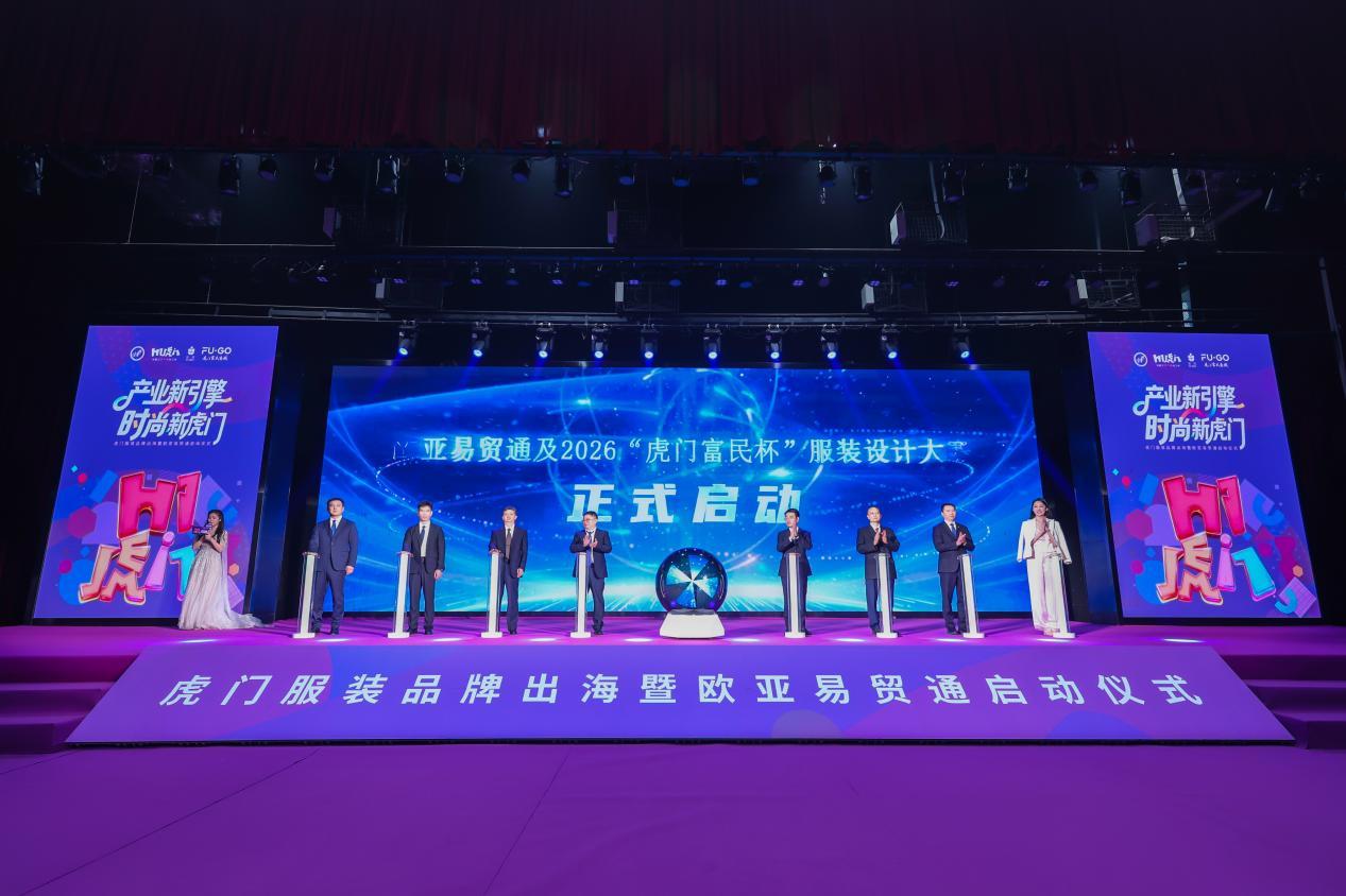 虎门服装品牌出海暨欧亚易贸通启动仪式现场