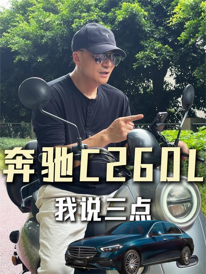 年少有为，就得干奔驰C260L