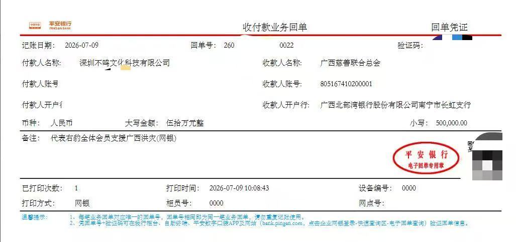 奔赴一线!横岗这家爱心企业捐资百万驰援广西
