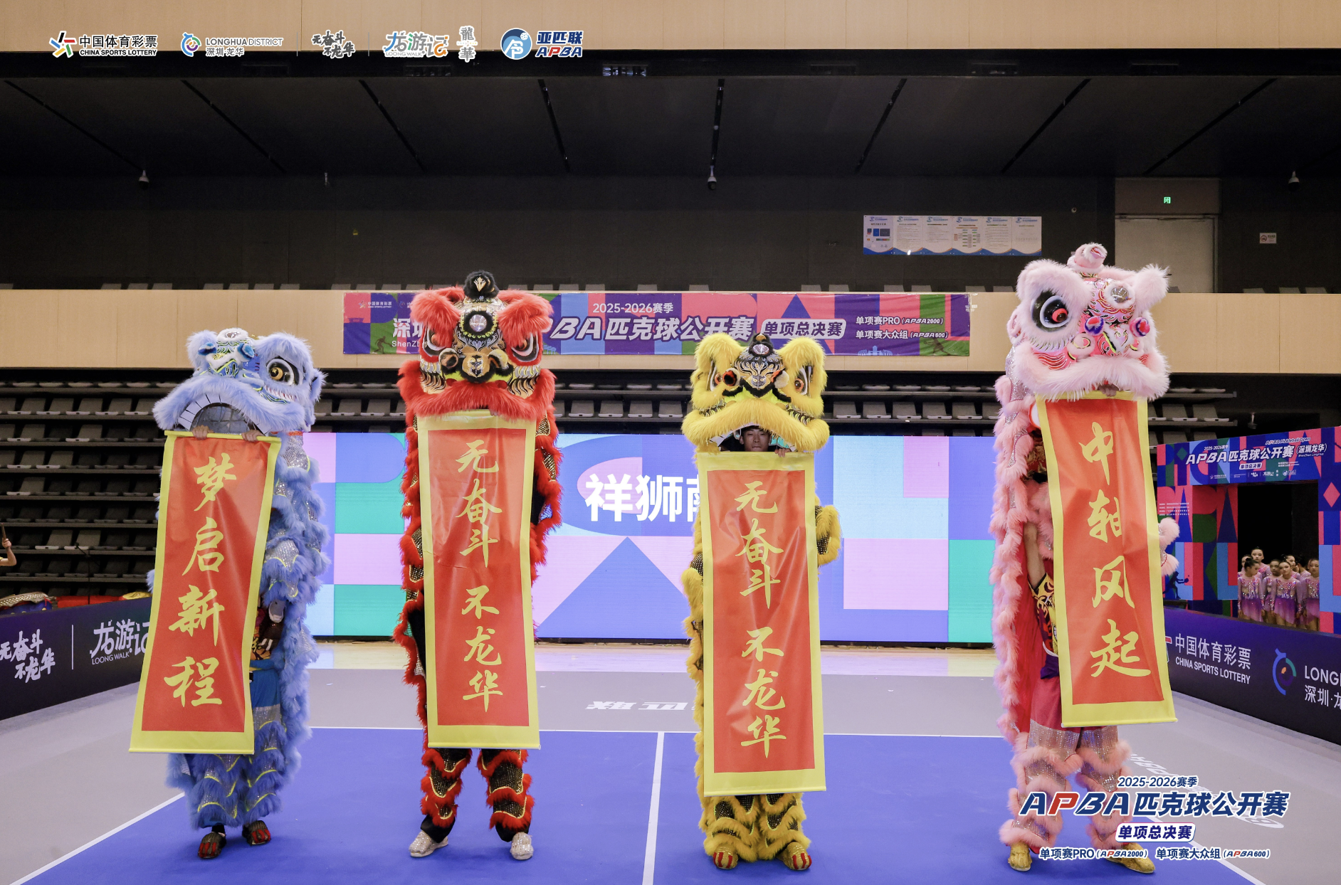 2025-2026赛季APBA匹克球公开赛PRO组燃情开赛 开幕式闪耀龙华 全龄共舞、全民同乐,匹克球热潮再掀新高