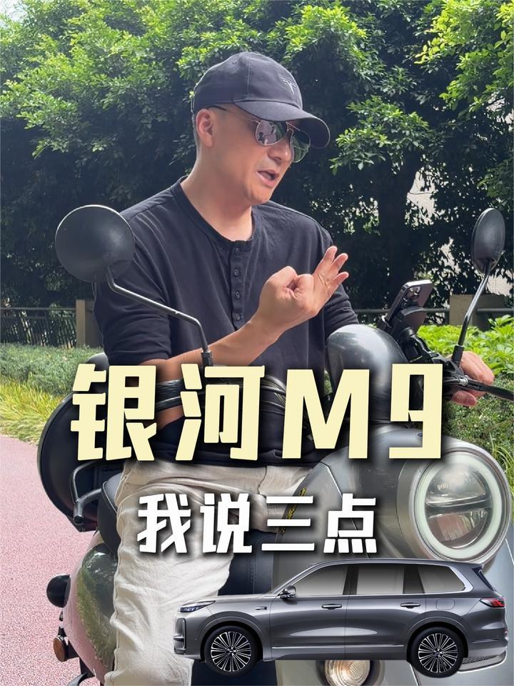 银河M9算是一辆好车吗？
