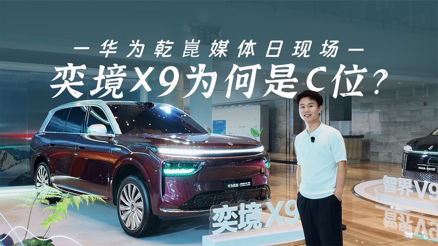 假如SUV有学历，奕境X9可能就是那个“保送生”