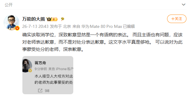 博主“万能的大熊”微博截图