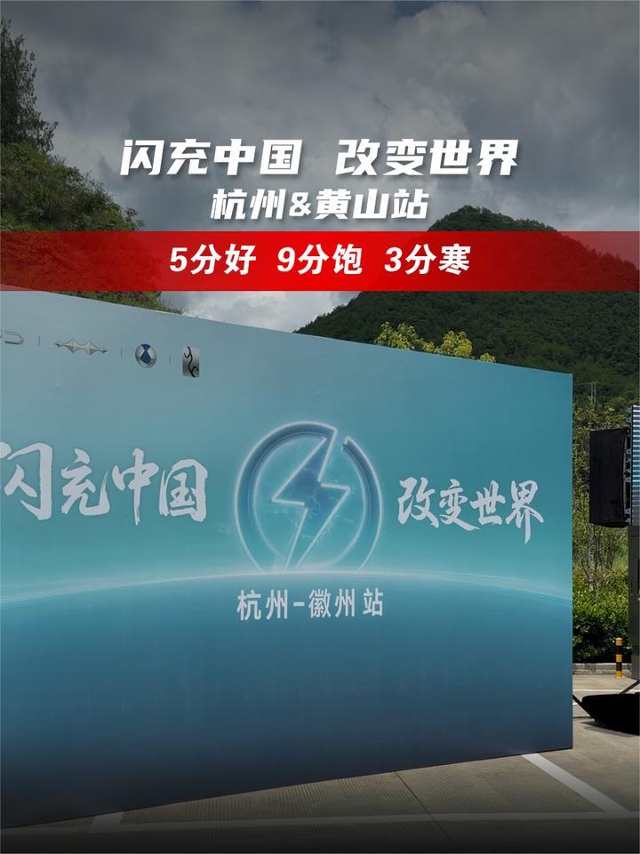 沿途服务区全是闪充站，还充那么快