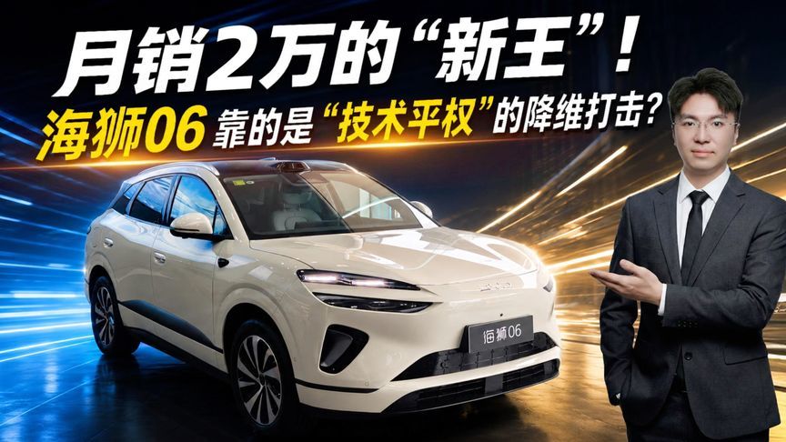 月销2万的“新王”！探店比亚迪海狮06 靠技术平权来降维打击？