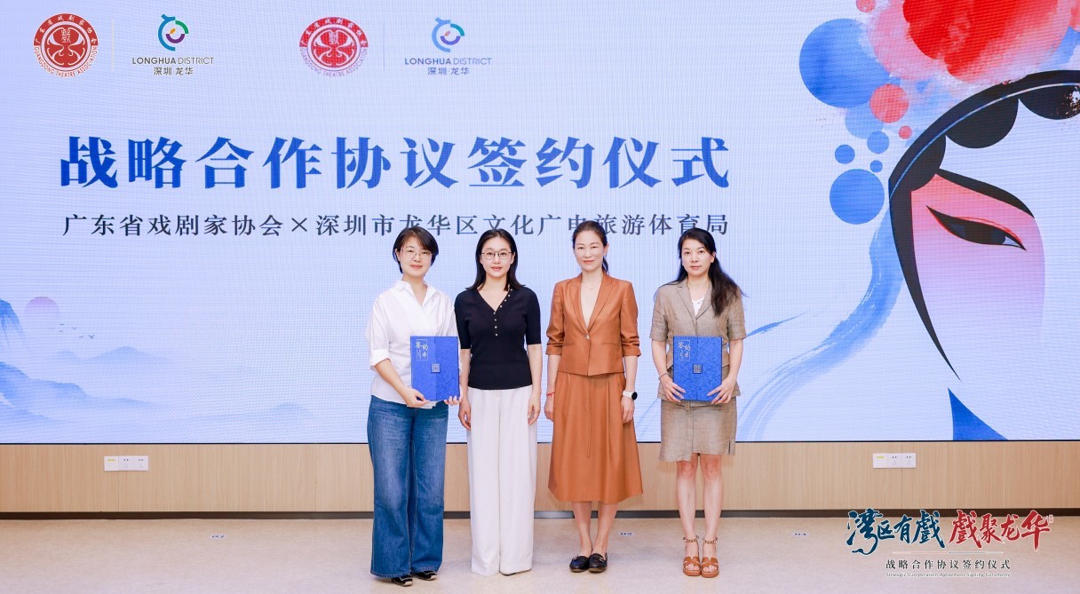 龙华携手省剧协共建湾区戏剧实践中心:以戏剧为笔绘就文化惠民新图景