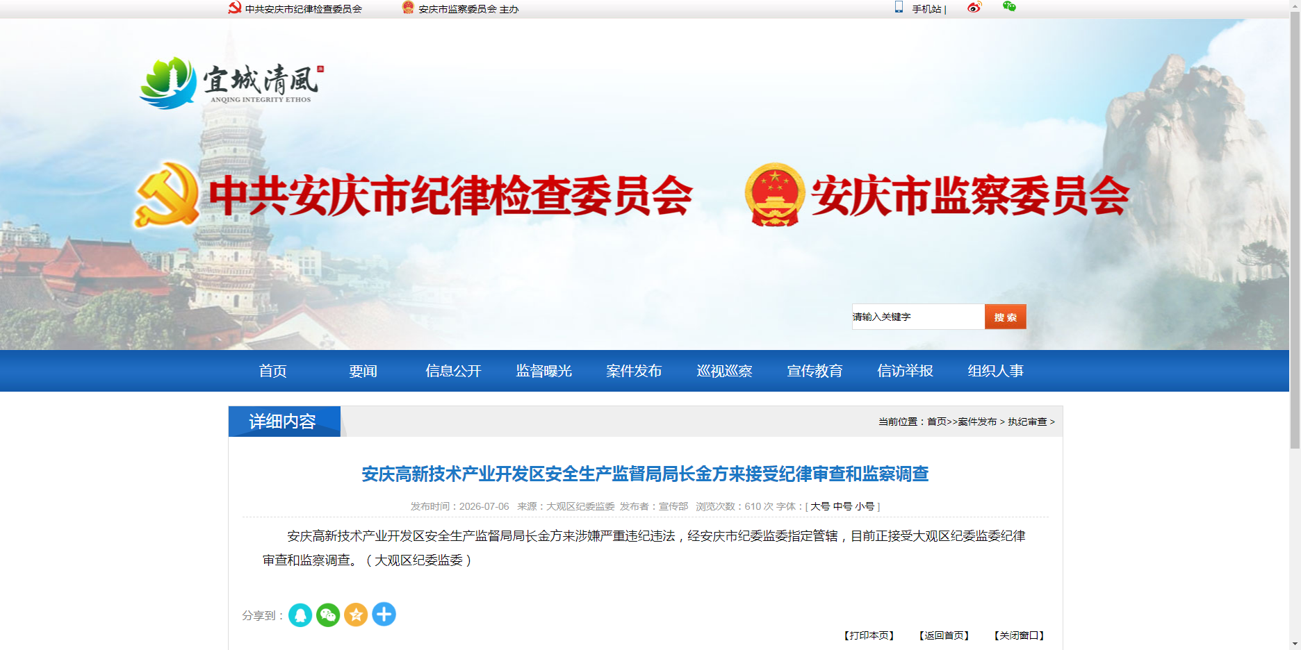 涉嫌严重违纪违法，蚌埠、安庆等市三人被查！