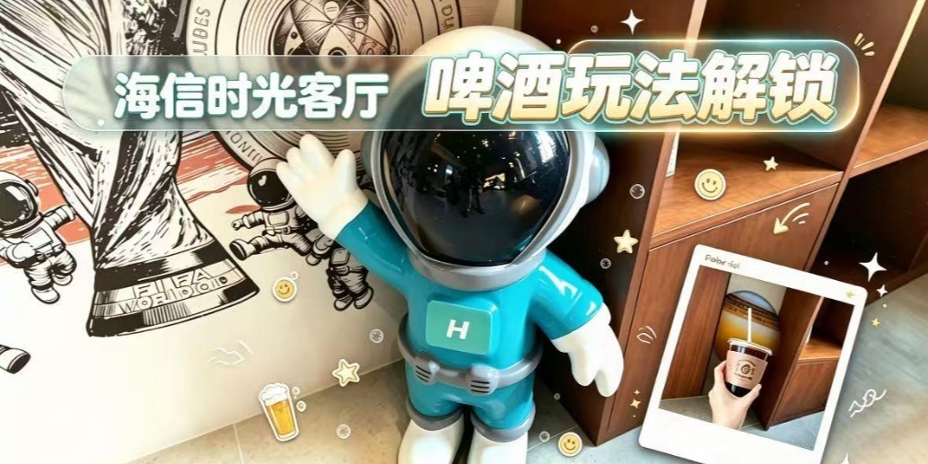 凤凰视频|海信时光客厅啤酒玩法解锁