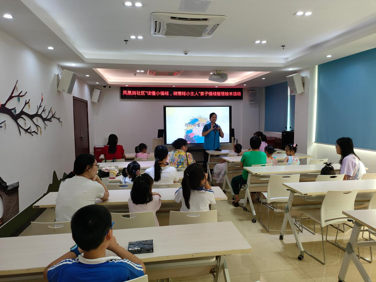 凤凰岗社区“读懂小情绪,做情绪小主人”亲子情绪管理绘本活动