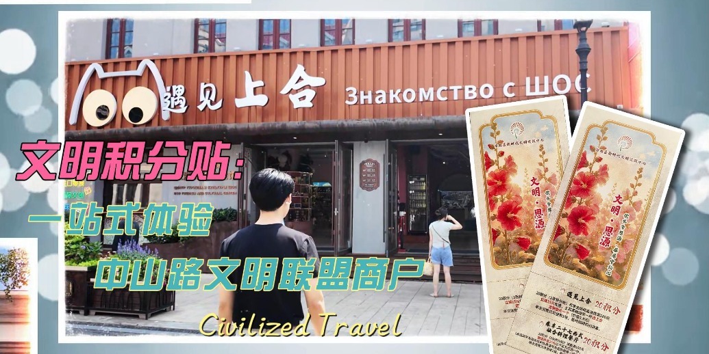 凤凰视频|以积分机制涵养城市文明，赋能第36届青岛国际啤酒节老城会场（上街里）