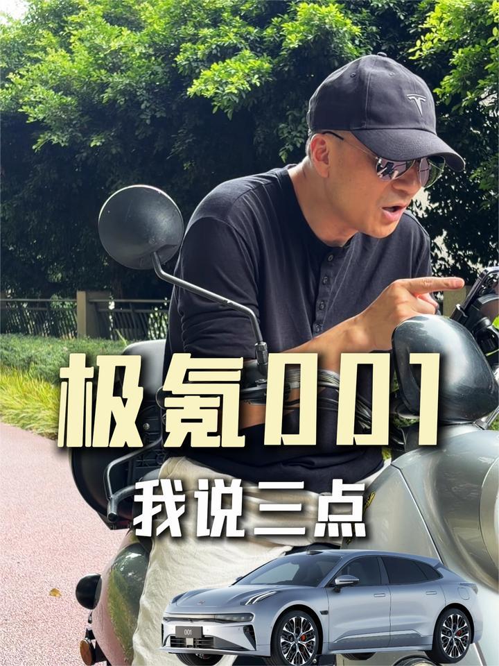 我好想买极氪001啊