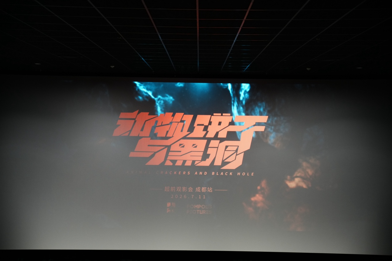 科幻悬疑电影《动物饼干与黑洞》打造全新类型片 科幻悬疑电影《动物饼干与黑洞》打造全新类型片