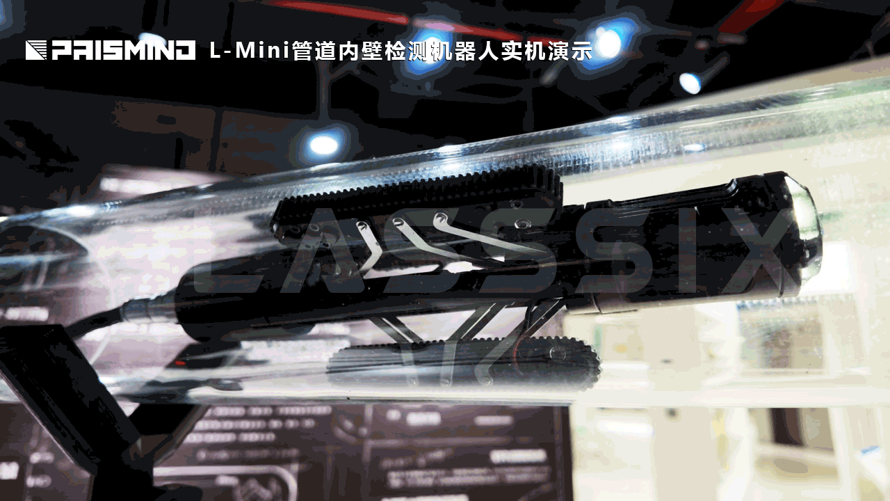 Prismind L-Mini管道内壁检测机器人实机演示