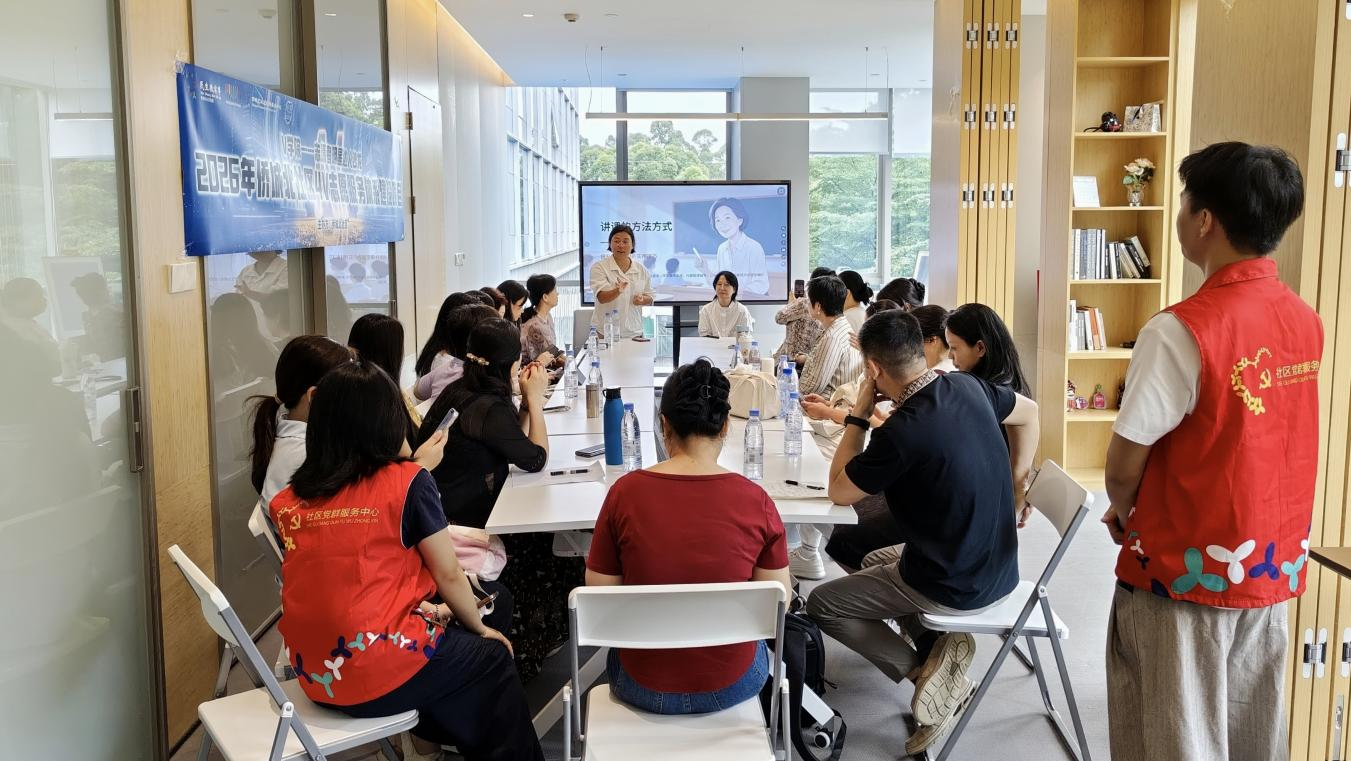 侨城北社区微光公益讲师团正式亮相