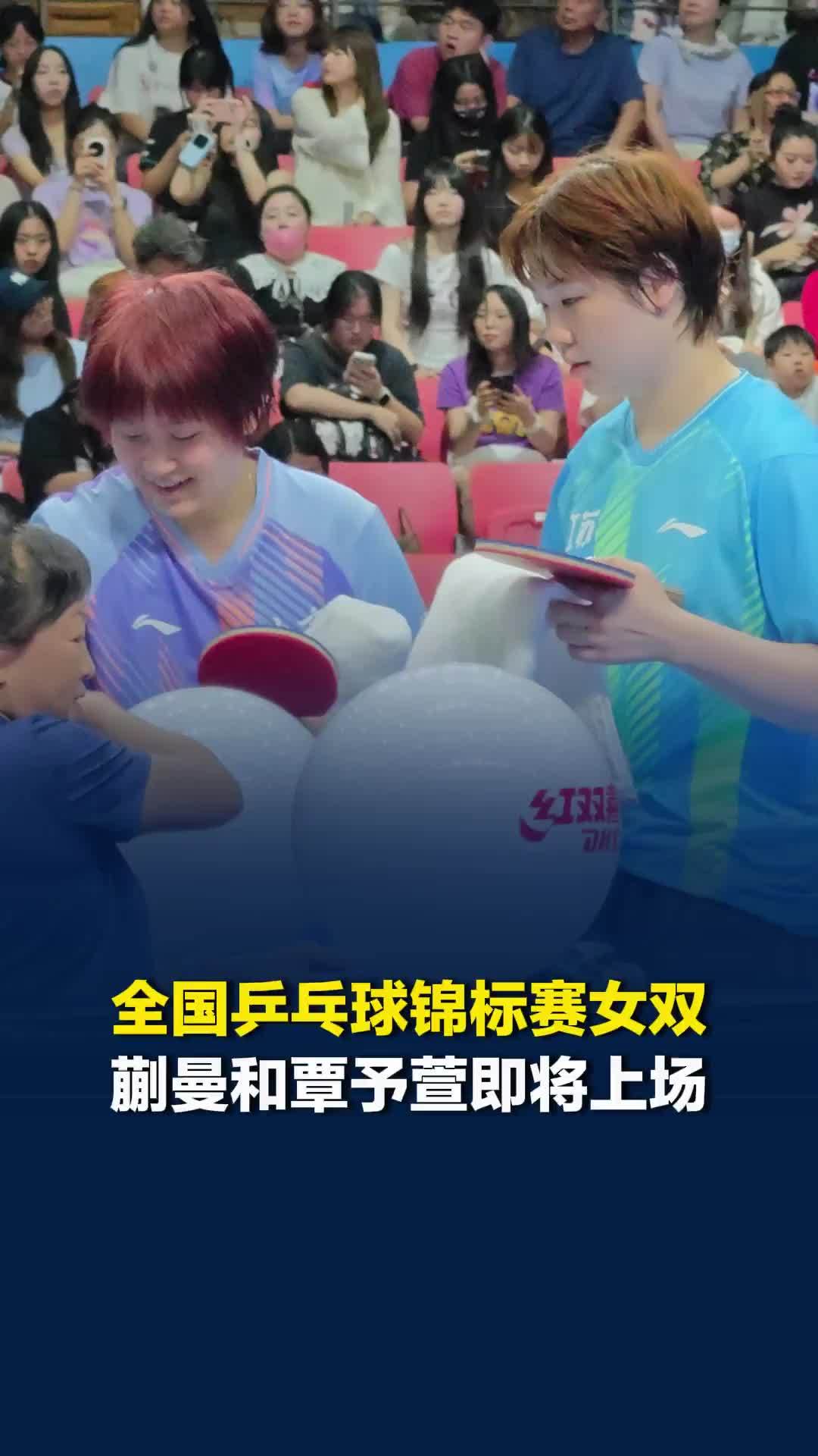 2026年全国乒乓球锦标赛女双，蒯曼和覃予萱赛前聆听教练指导，迎战杜韩静和刘梓童