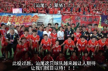 汕尾队点球扳平！主场1：1硬撼梅州