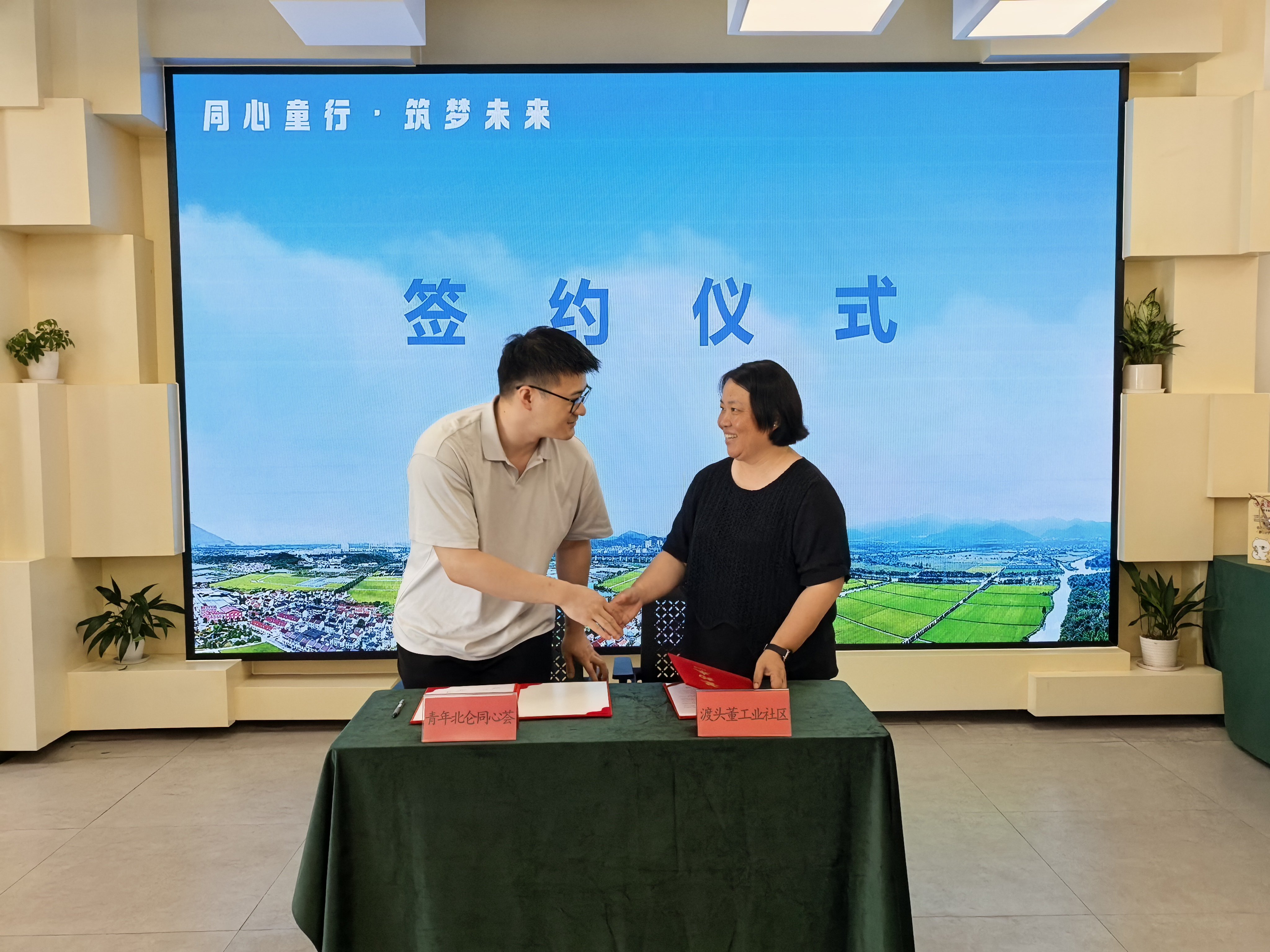 签约仪式