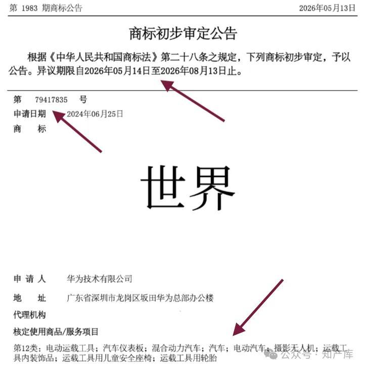华为撤回“世界”商标
