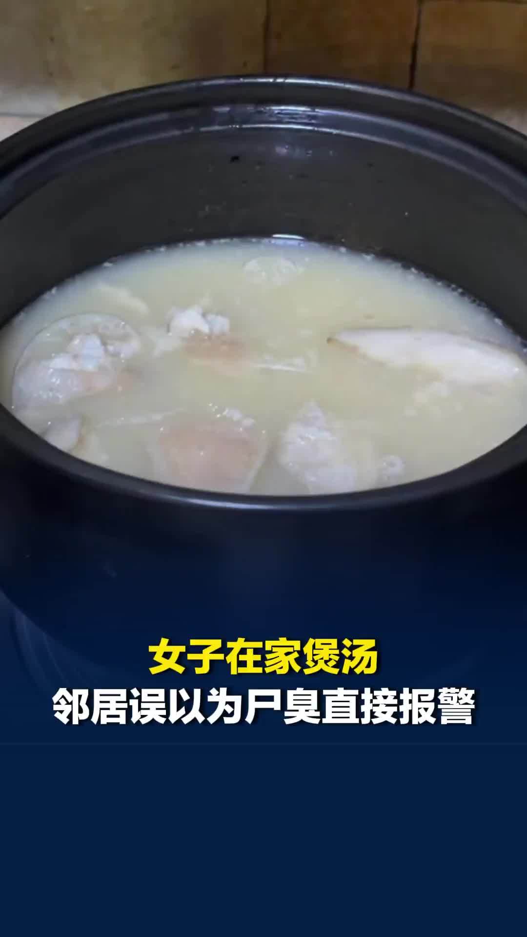广东“臭屁醋”杀伤力有多大？女子在家煲汤，邻居误以为尸臭直接报警