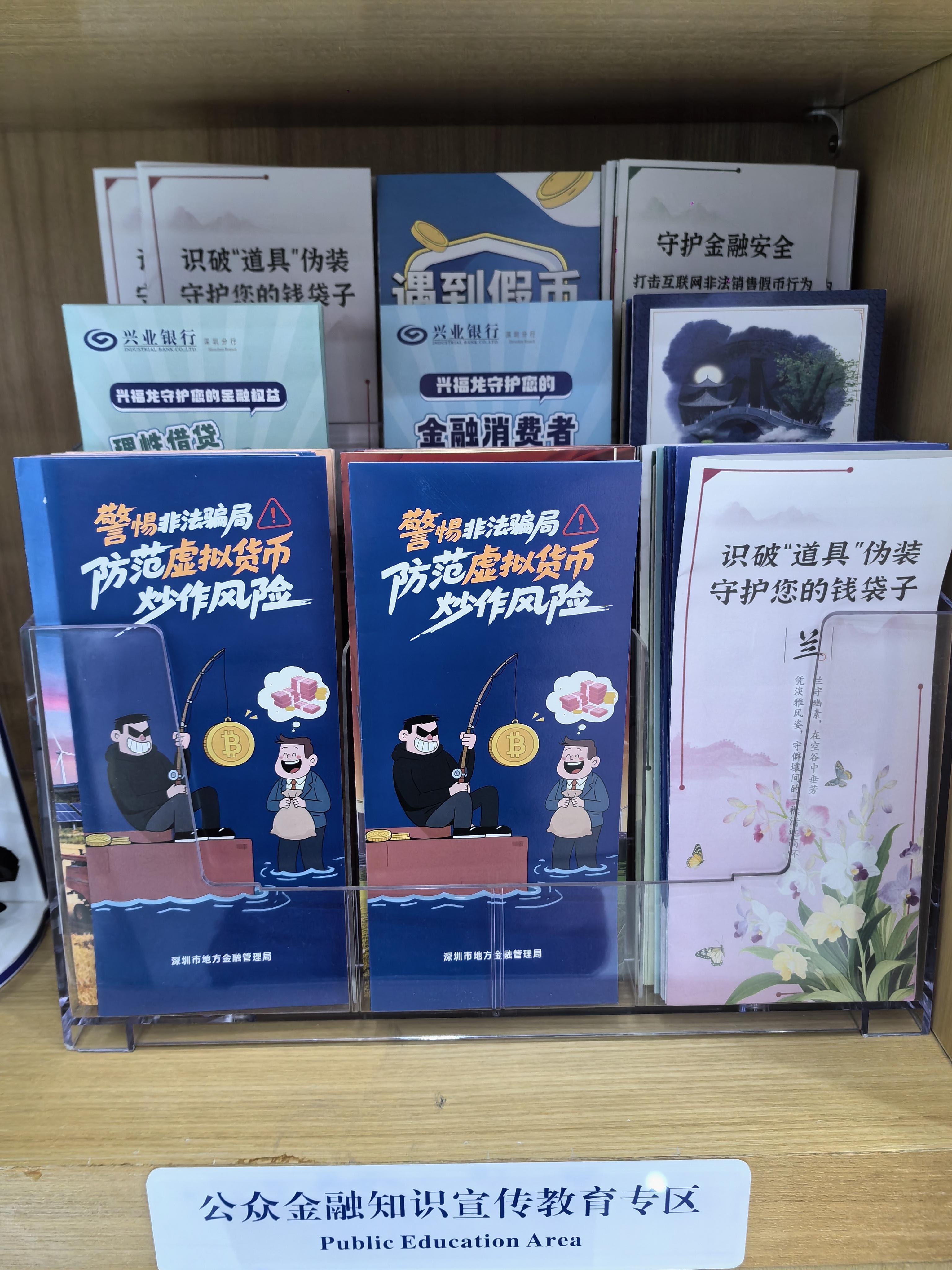 兴业银行深圳分行组织开展“守住钱袋子·护好幸福家”防范非法金融宣传活动