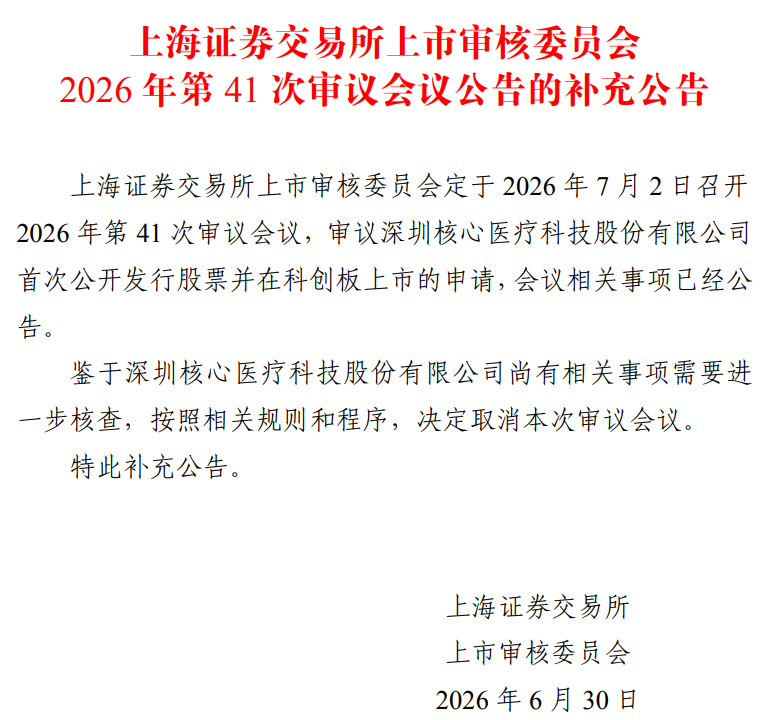 国产人工心脏龙头核心医疗IPO紧急叫停,高推广费、募资规划引多重质疑 国产人工心脏龙头核心医疗IPO紧急叫停,高推广费、募资规划引多重质疑
