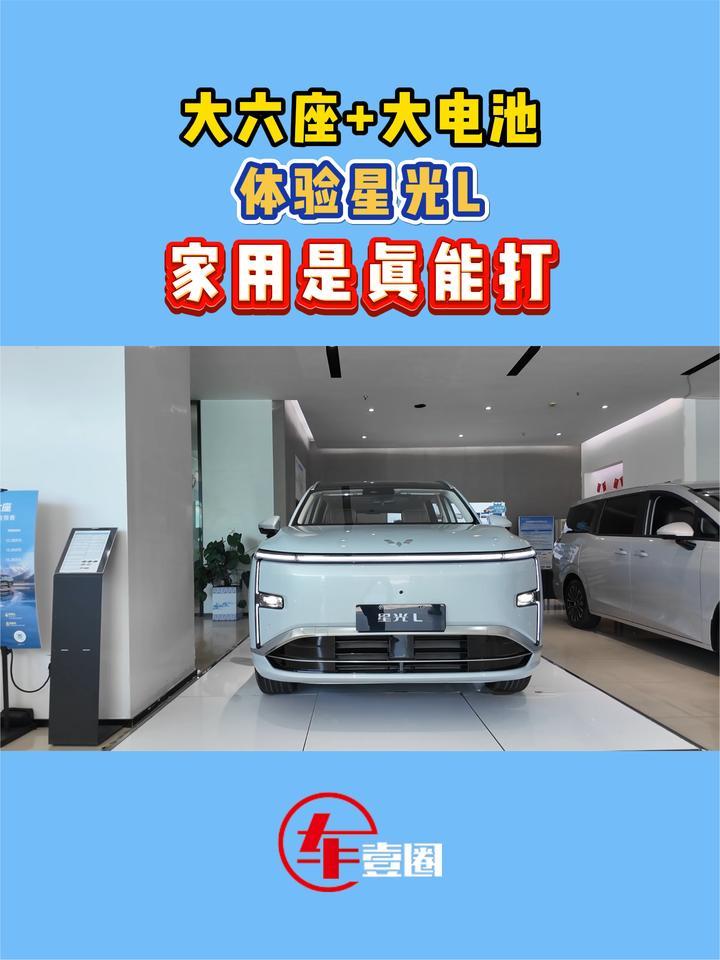 快评星光L：定价亲民、配置拉满，值得冲？