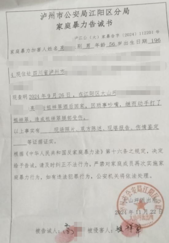 家庭暴力告诫书 受访者供图
