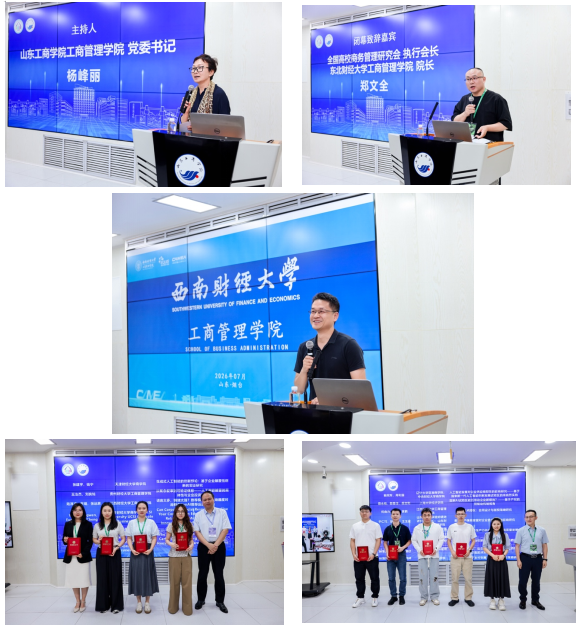 山东工商学院成功举办全国高校商务管理研究会第37次年会