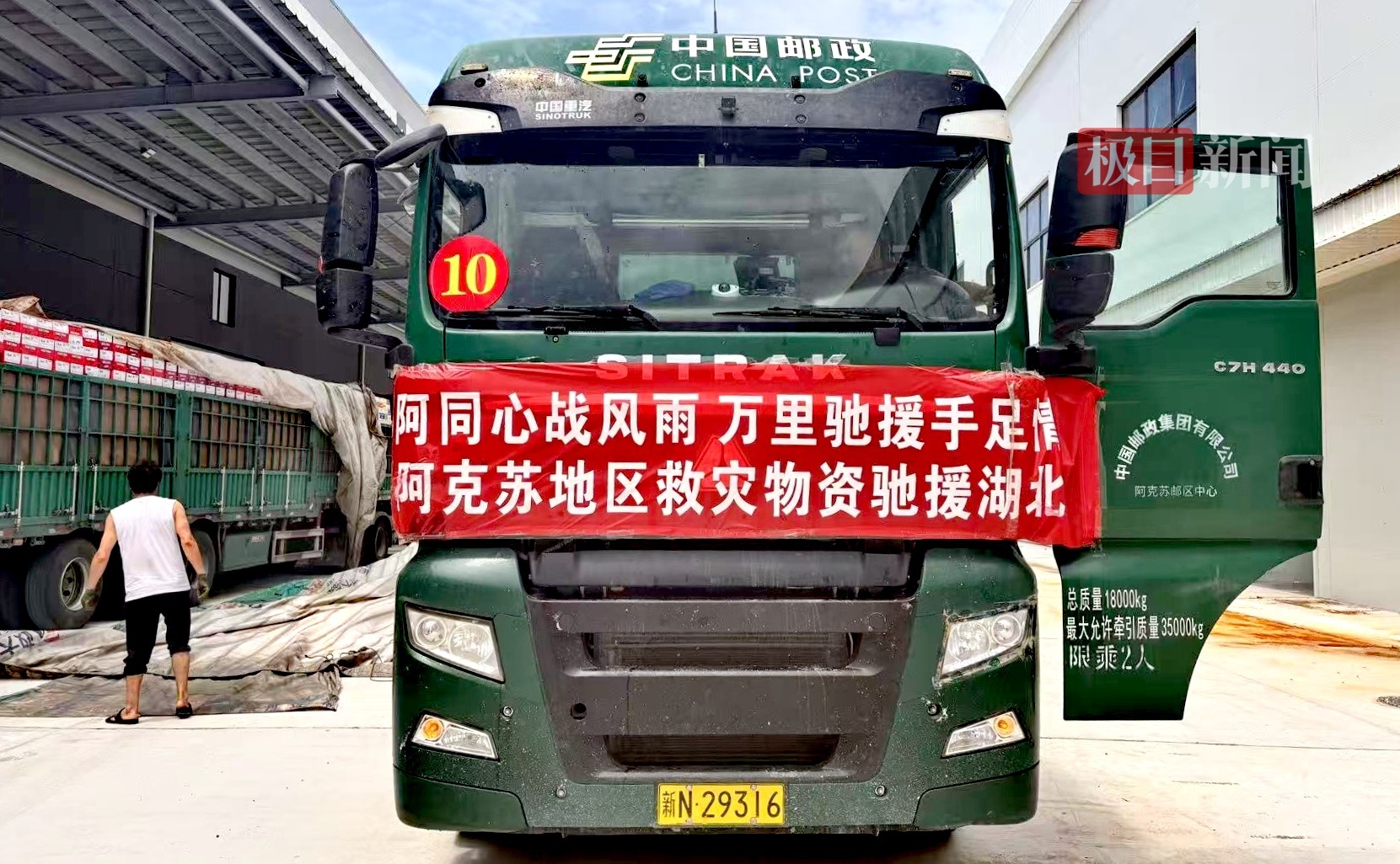 跨越万水千山！新疆阿克苏542万元救灾物资运抵湖北鄂州