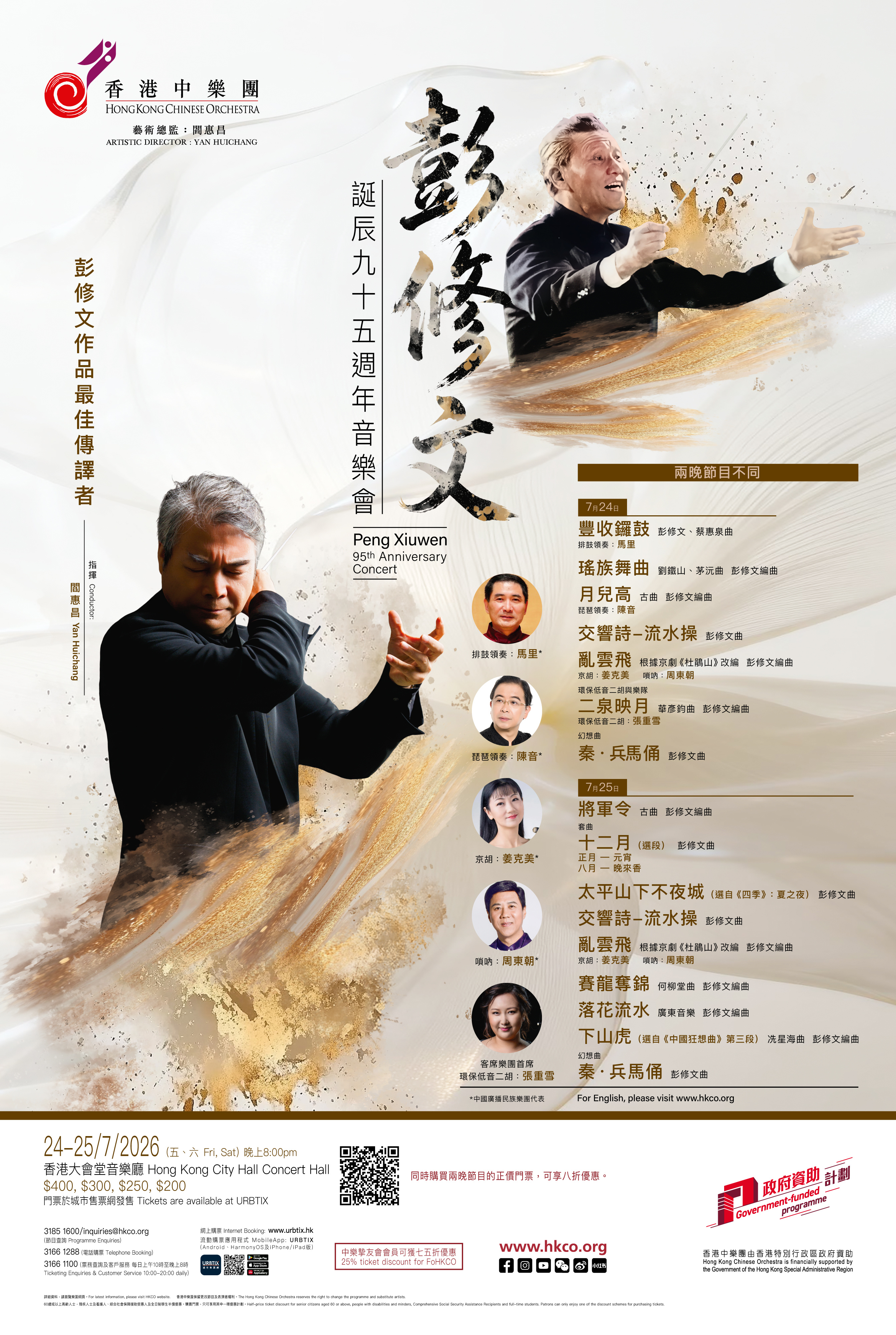 身后三十年，台前九秩声  ——彭修文诞辰九十五周年侧记