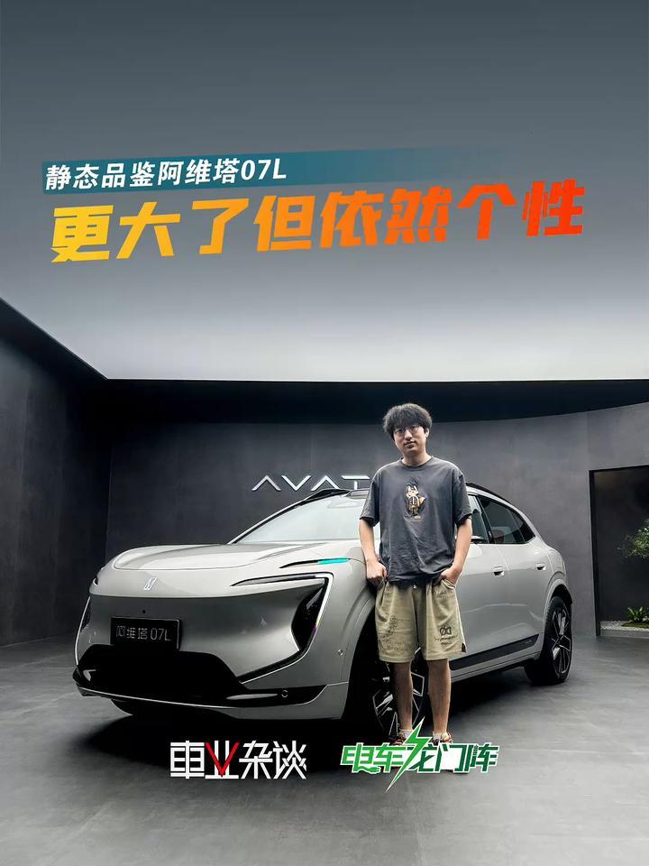 静态品鉴阿维塔07L，我说这车不会降价你信吗？