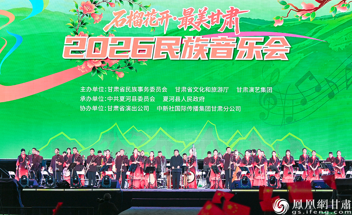 甘肃省歌舞剧院民族乐团在桑科草原倾情演绎交响乐