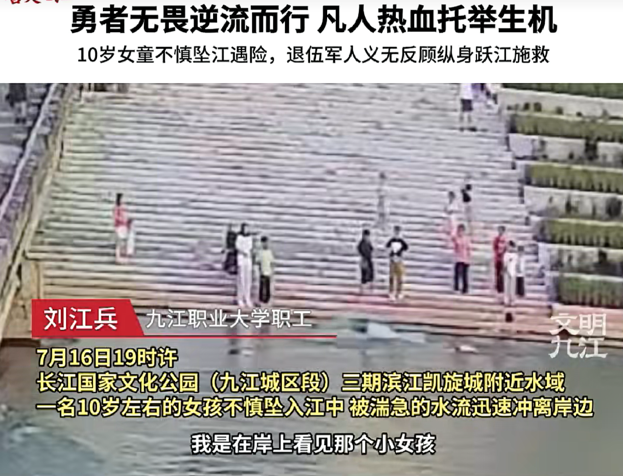 纵身一跃勇救落水女童 他说“后怕,但绝不后悔”