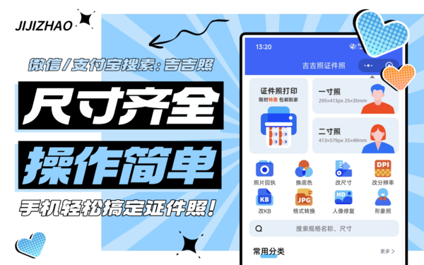 吉吉照