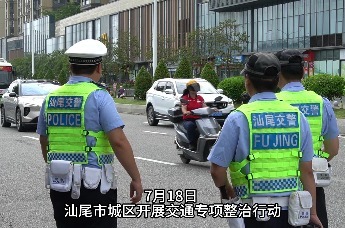 汕尾城区纵深推进交通违法专项整治行动