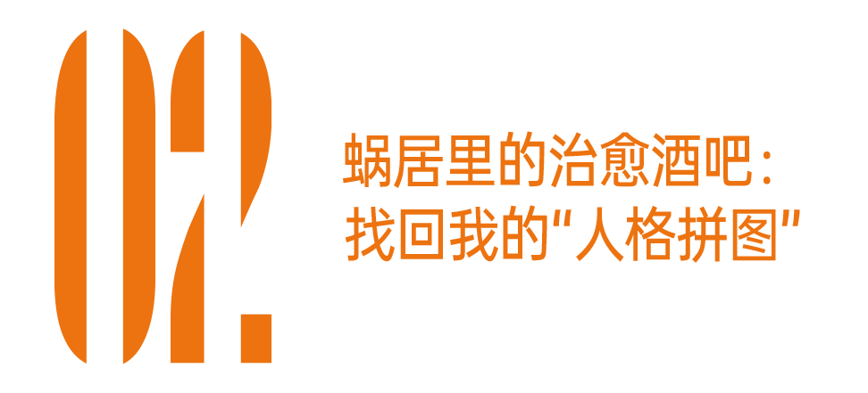 酒鬼之家 | 当代年轻人微醺图鉴