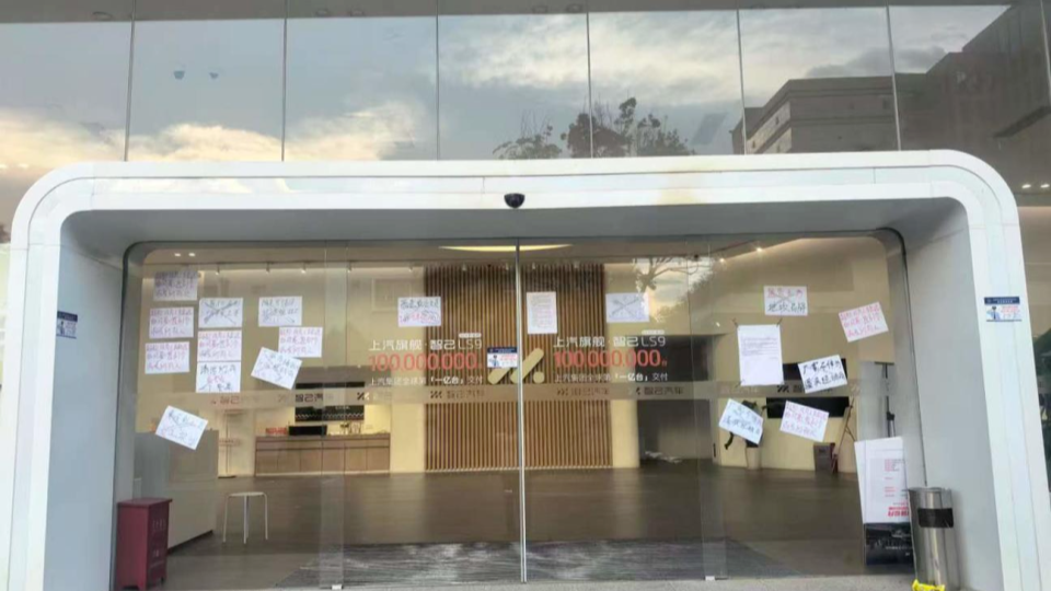 智己经销商暴雷，车还没摸到4S店先跑路了