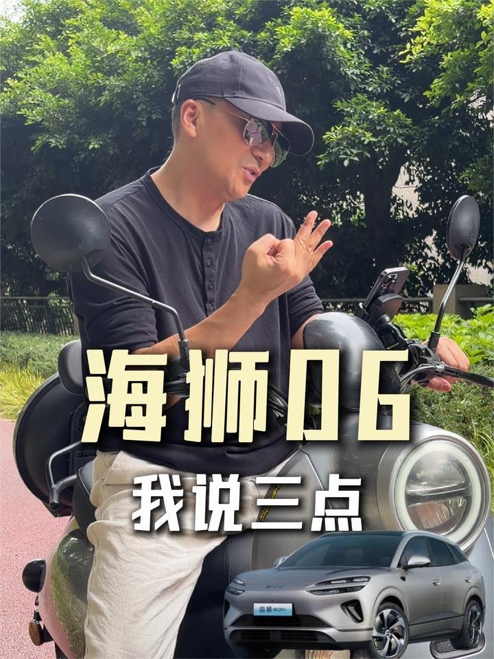 海狮06是新能源车？