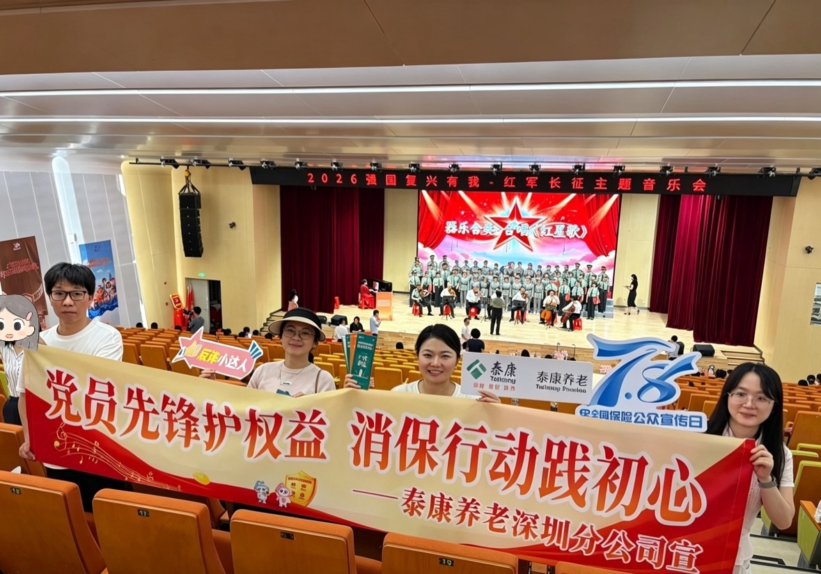 泰康养老深圳分公司积极参与“7.8全国保险公众宣传日”进学校专场活动