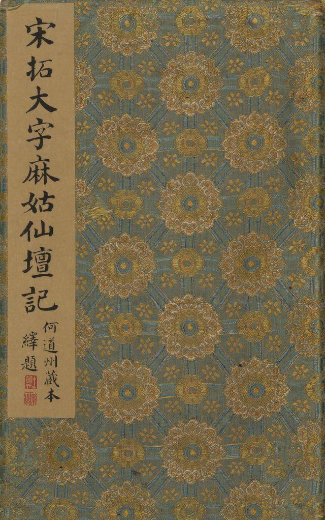 何绍基藏本
