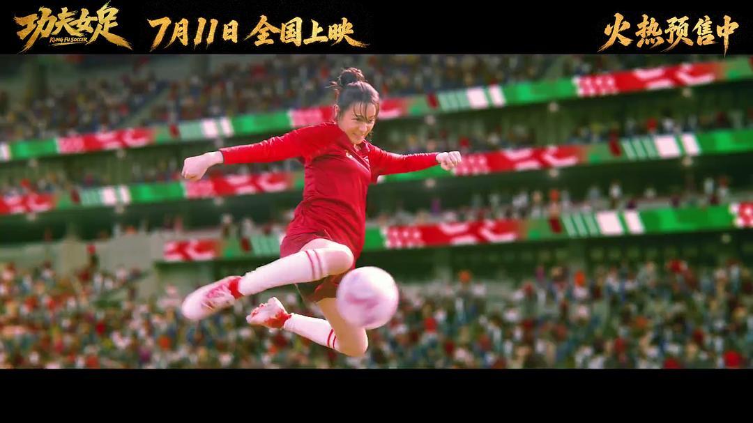 功夫足球宇宙再续
