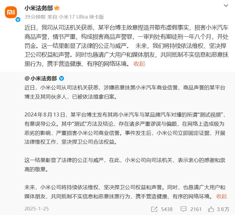 造谣小米SU7碰撞断电：涉事博主一审获刑20个月并罚款十万