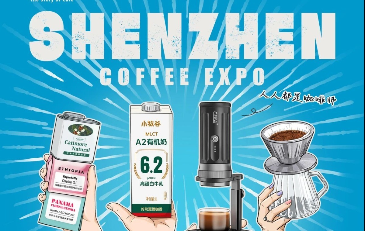 2026 CAFEEX 深圳咖啡展「总览」