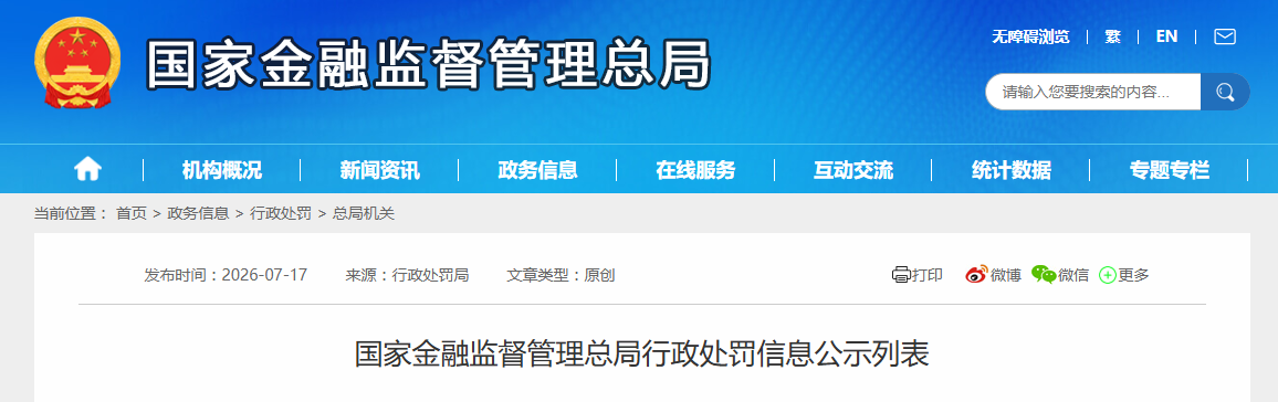 招商银行股份有限公司被罚650万元，涉未纳入并表管理范围