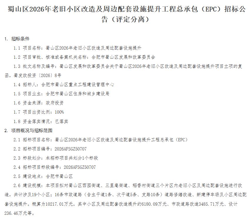 总投资超1亿!合肥19个老旧小区及周边配套设施将改造